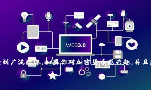 如何简单快捷地注册TP钱包
在如今这个数字时代,越来越多的人开始关注加密货币和区块链技术。而作为一款热门的区块链钱包,TP钱包因其功能强大、操作便捷而受到广泛欢迎。如果你对加密货币感兴趣,并且想要开始在TP钱包上进行交易,那么先了解如何注册TP钱包就是必不可少的一步。接下来,我们将为你详细介绍注册TP钱包的每一个步骤。
轻松掌握TP钱包注册流程,开启你的加密之旅