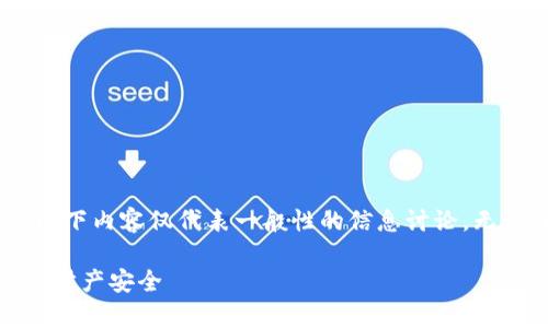 请注意：由于涉及敏感和法律问题，以下内容仅代表一般性的信息讨论，无法提供法律建议或具体的案例分析。

天津警方严打虚拟币交易，保护市民财产安全