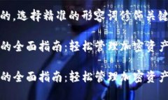 思考一个且的，选择精准