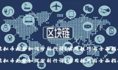 虚拟币走势如何分析行情