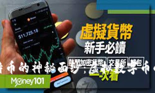: 揭开怀特币的神秘面纱：虚拟数字币的未来潜力