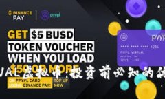 深入探讨VAL虚拟币：投资