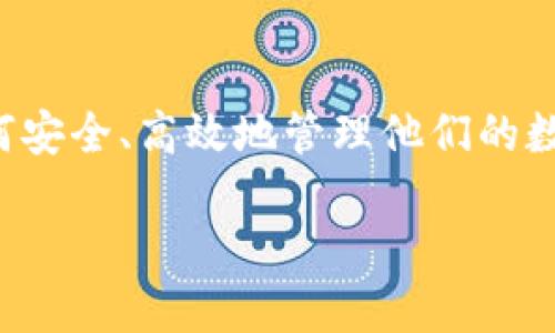 虚拟币钱包怎么注册的呢?
在当今数字经济蓬勃发展的时代,虚拟币钱包的注册和使用变得越来越普遍。许多人开始关注如何安全、高效地管理他们的数字资产。我们将一步步揭开虚拟币钱包的注册流程,并明确你在这一过程中可能关心的一些问题。
虚拟币钱包注册的完整指南:轻松入门的步骤