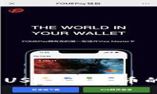 深入了解USDA与USDT:稳定币的选择与未来趋势