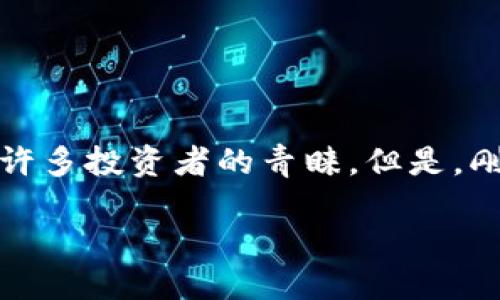 tp钱包如何提币到交易所
在当今加密货币蓬勃发展的时代,越来越多的人选择使用数字货币钱包来管理他们的资产。其中,TP钱包因其丰富的功能和用户友好的界面而受到许多投资者的青睐。但是,刚接触的朋友可能会对如何将资金从TP钱包转移到交易所感到困惑。本文将详细阐述如何提币到交易所,以便让每一个用户都能轻松搞定这一过程。
如何顺利将TP钱包中的数字货币提币到交易所