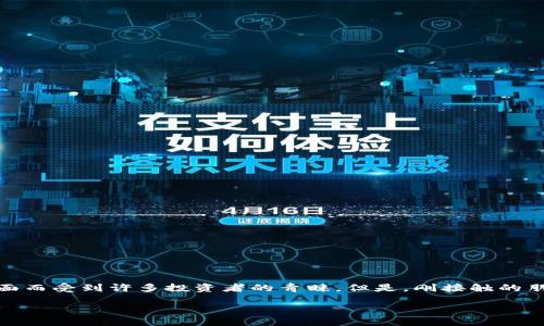 tp钱包如何提币到交易所
在当今加密货币蓬勃发展的时代,越来越多的人选择使用数字货币钱包来管理他们的资产。其中,TP钱包因其丰富的功能和用户友好的界面而受到许多投资者的青睐。但是,刚接触的朋友可能会对如何将资金从TP钱包转移到交易所感到困惑。本文将详细阐述如何提币到交易所,以便让每一个用户都能轻松搞定这一过程。
如何顺利将TP钱包中的数字货币提币到交易所