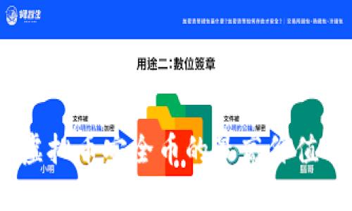 2023年虚拟币安全币的最高价值及其影响