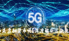 全民K歌K币是虚拟货币吗？深度解析这款流行数字