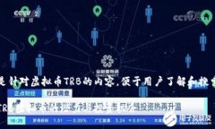 注意：以下是针对虚拟币