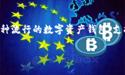 在当前数字货币的世界中，许多用户可能会面临如何在TP钱包中充值EOS（以太坊的一个分叉）的问题。TP钱包是一种流行的数字资产钱包，支持多种加密货币。让我们详细探讨一下如何在TP钱包中充值EOS，同时解决用户在这个过程中可能遇到的相关疑问。

如何在TP钱包中便捷地充值EOS