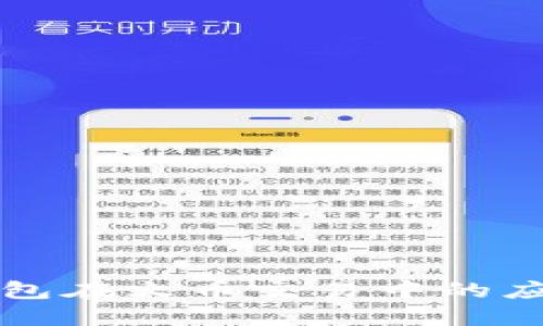详解TP钱包在火币交易中的应用与优势