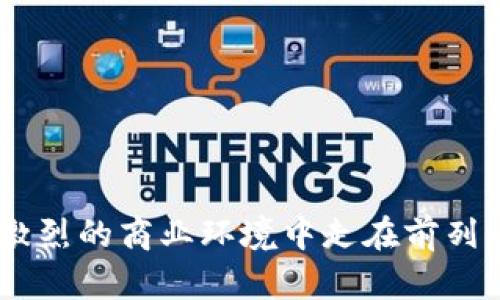 提升网络曝光率的有效策略和技巧
网络营销, 搜索引擎, 内容创作, 社交媒体营销/guanjianci

引言
在这个信息爆炸的时代，网络曝光率对于每一个企业与个人都是至关重要的。无论你是一个想要增加粉丝的博主，还是一位希望提升销量的商家，掌握有效的网络曝光策略都能让你在茫茫人海中脱颖而出。本文将深入探讨提升网络曝光率的有效策略与技巧，帮助你在竞争激烈的市场中占据优势。

了解你的目标受众
要提升网络曝光率，第一步便是了解你的目标受众。你需要知道他们关心什么，喜欢什么样的内容，在哪些平台上活跃。这样，你才能够创造出吸引他们的内容，从而提高你的曝光率。
例如，如果你的目标受众是年轻人，可能他们更倾向于使用Instagram和TikTok等图像和视频导向的平台。因此，在这些平台上展示你的品牌或产品，将会大大增强你的网络曝光度。

搜索引擎
搜索引擎（）是提升网站曝光率的重要手段。通过关键词研究和合理布局，你可以让你的网站在搜索引擎结果中排名更高，吸引更多有针对性的流量。
首先，找出与你的产品或服务相关的关键词，使用工具如Google Keyword Planner进行分析。确保在网站的、描述和内容中合理地使用这些关键词。其次，确保你的网页加载速度快，内容质量高，这都会影响你的排名。

内容创作的重要性
内容是王道。在网络营销中，创建高质量的内容能够有效吸引用户的注意。无论是文章、视频还是图像，都要保证内容的原始性和价值。
优秀的内容不仅能够提升用户的体验，还能提高你的品牌信誉。例如，分享一些使用你产品的小窍门，或者提供行业内的专业见解，都会吸引更多人关注与你相关的信息。

社交媒体的力量
社交媒体是现代网络营销中必不可少的环节。充分利用Facebook、Twitter、Instagram、LinkedIn等平台，将你的内容分享给更广泛的受众，能够大幅提升你的网络曝光率。
同时，不要忘记与用户互动。回复评论、分享用户生成的内容，都能增强用户的参与感，塑造良好的品牌形象。通过社交媒体，不仅能不断更新你的内容，还能够培养潜在客户的忠诚度。

利用电子邮件营销
电子邮件营销是一种有效的方式，可以直接与目标用户产生联系。通过定期发送通讯，让用户了解你的最新产品、优惠活动以及行业动态，能够持续保持与用户的联系。
在邮件中提供有价值的信息，比如行业分析报告或独家优惠，能够吸引用户打开邮件并参与互动。别忘了在邮件中加入社交媒体链接，鼓励用户在更多渠道关注你。

分析与调整
最后，提升网络曝光率的一个重要环节是数据分析。使用Google Analytics等工具，分析你的网站流量来源、用户行为等数据，了解哪些策略有效，哪些需要调整。
根据分析结果，及时你的策略。不断实验不同的内容形式、发布频率和平台，找到最适合你的组合，能够极大地提高你的网络曝光率。

结论
提升网络曝光率虽然需要时间和精力，但通过理解目标受众、搜索引擎、创造优质内容、利用社交媒体及电子邮件营销，并不断进行数据分析与，你定能在激烈的市场中取得成功。和你一起分享这些策略，希望我们能共同见证网络曝光率的提升！

常见问题
h4如何选择合适的关键词？/h4
选择合适的关键词需要深思熟虑。首先，关键词应与你的业务相关，能够反映你的产品或服务。其次，可以使用关键词分析工具，找出哪些关键词搜索量较大，但竞争又相对较小。最后，要关注用户意图，比如它们是想要了解、购买还是比较产品，这都能帮助你更精准地选词。

h4社交媒体平台上如何提升用户互动率？/h4
提升社交媒体上的用户互动率，可以尝试以下几种策略：
ul
li定期更新内容，保持活跃状态；/li
li发布与用户生活相关、有趣的内容，吸引他们的关注；/li
li使用问答、投票等形式，增加用户参与感；/li
li及时回复评论和私信，增强互动，培养用户忠诚度。/li
/ul
通过这些方式，你将能够在社交媒体上建立更紧密的用户关系，提升互动率，从而提高网络曝光率。

总之，网络曝光率的提升并非一蹴而就的事情，而是一个需要不断尝试和调整的过程。通过上述策略与方法的应用，你必能在这个竞争激烈的商业环境中走在前列。