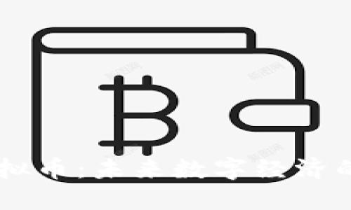 CWAOS虚拟币：未来数字经济的璀璨新星