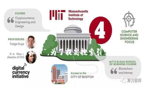 思考一个且的优质

在当今数字时代，越来越多的人对虚拟货币感兴趣，特别是一些新兴的虚拟币。首先，我们放在中的重要关键词“虚拟币”。为了提高搜索引擎的友好度，我们可以使用精准的形容词来修饰它。结合时下的趋势以及用户常见的搜索用词，我为你准备了一个优质

揭秘FLLL虚拟币：投资前必读的独特优势与潜在风险