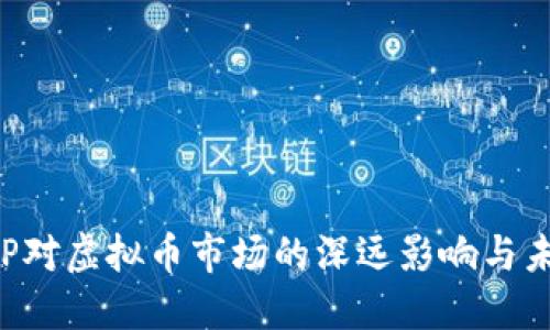探究GDP对虚拟币市场的深远影响与未来趋势