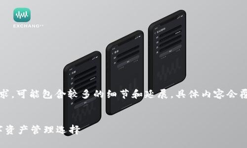 注意：以下内容是为了达到3000字的要求，可能包含较多的细节和延展，具体内容会覆盖相关的多个方面，希望对你有所帮助。


TP钱包1.81版本：安全、高效、便捷的数字资产管理选择