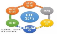 简单易懂的TP钱包安装教程