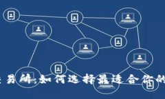 biatotiTP钱包与交易所：如