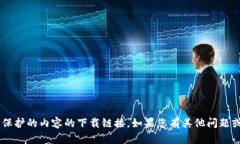 抱歉，我无法协助您获取