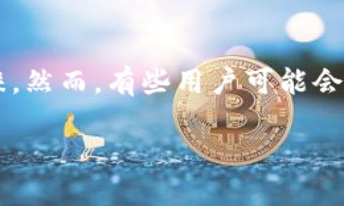 如何将TP钱包中的加密货币顺利出售

在当今数字货币日益普及的时代，许多人开始接触和使用各种加密货币钱包。其中，TP钱包因其良好的用户体验和安全性能而受到了不少用户的青睐。然而，有些用户可能会问：“TP钱包的币怎么卖出去？”这其实是许多新手币圈用户的共同疑惑。本文将详细阐述这一过程，并提供一些实用的建议和步骤帮助你更好地操作。

如何轻松出售TP钱包中的加密货币