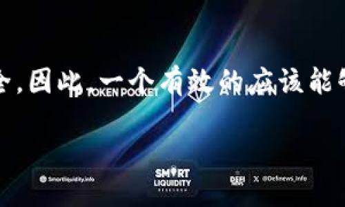 思考用户搜索意图与：

用户在面对提币问题时，常常会感到困惑与焦虑，因为这涉及到自己的资产安全。因此，一个有效的应该能够反映这一问题的紧迫性与解决方案，引导用户找到所需的信息。这里有一个的

交易所提币未到账？步骤详解及解决方案