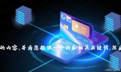 为了更好地帮助您了解如