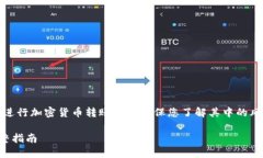 注意：出于安全和合规原