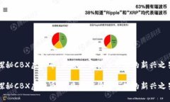 探秘CBX虚拟币：未来加密