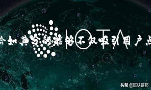 tp密码重置是许多用户常常需要进行的操作，尤其是在面对网络安全问题或者忘记密码时。恰如其分的能够不仅吸引用户点击，还能提升在搜索引擎中的排名。因此，我们将为这个话题构思一个，并提供相关的关键词。

轻松简单的TP密码重置指南，助您快速恢复网络安全
