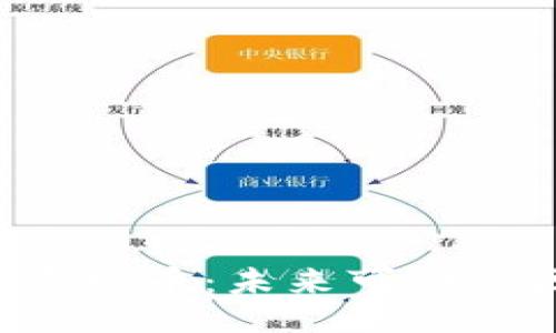 （Title）
深入剖析Celer虚拟币：未来可期的区块链技术之光