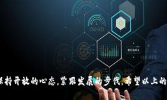    探索主流虚拟币类型：