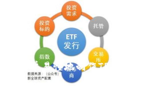 如何简单易懂地制作TP冷钱包？