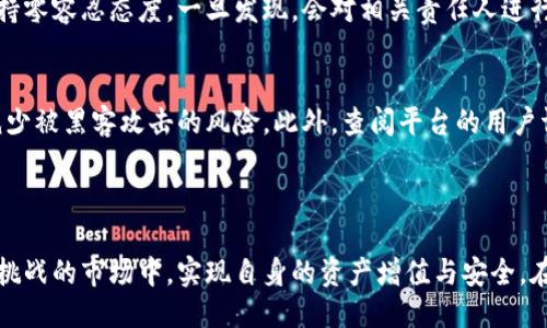 引言

在当今快速发展的数字时代，虚拟货币已经成为了人们投资和交易的一部分。然而，随着市场的逐渐扩大，各种问题和风险也层出不穷，其中“老鼠仓”就是一个值得关注的现象。本文将深入探讨虚拟币老鼠仓的含义、表现形式、影响以及如何识别和防范这种行为。

  如何识别和防范虚拟币老鼠仓，保护你的资产安全 / 

 guanjianci 虚拟币, 老鼠仓, 投资风险, 资产保护 /guanjianci 

什么是虚拟币老鼠仓？
虚拟币老鼠仓，通俗来说，是指一些无良的交易者或机构在虚拟货币市场中，通过操控信息或市场来获取暴利的行为。这种行为的本质是利用市场的信息不对称，以及人们的投资心理，从中牟取不当利益。常见的手法包括利用虚假消息炒作某种虚拟币，或者在市场下跌前提前抛售以获取利益。

老鼠仓的表现形式
在虚拟币市场中，老鼠仓的表现形式多种多样，主要包括以下几个方面：
1. **信息操控**：通过虚假新闻、社交媒体上的炒作，吸引投资者进入某个项目。一旦价格上升，老鼠仓操作者便会选择这个时机抛售，导致其他投资者蒙受损失。
2. **内幕交易**：老鼠仓操作者可能会提前获得某些信息，比如交易所的公告、项目进展等，再利用这些信息进行交易。同时，内部人员也可能会利用自己掌握的消息进行提前布局。
3. **拉升后抛售**：有些操作者会在市场低迷时大规模购买某种虚拟币，然后逐渐抬高价格，吸引其他投资者跟风买入。在价格达到一定水平后，操作者则选择抛售，迅速获利。

老鼠仓对市场的影响
虚拟币老鼠仓不仅损害了普通投资者的利益，也对整个市场的健康发展造成了负面影响：
1. **市场信任度下降**：当许多人因老鼠仓行为而遭受损失后，对市场的信任会显著降低，进而影响整个行业的发展。
2. **价格波动性增加**：老鼠仓行为往往会导致价格的剧烈波动，让市场变得更加不稳定，对于那些希望长期投资的人来说，无疑是个坏消息。
3. **合法性问题**：一些老鼠仓行为可能触犯法律法规，最终导致相关机构或个人面临法律责任，从而影响整个行业的合法性建设。

如何识别老鼠仓行为
识别虚拟币老鼠仓行为并不容易，但有一些迹象可以帮助投资者提高警惕：
1. **关注消息来源**：很多时候，老鼠仓行为的背后都是虚假的信息传播。投资者在看到“爆炸性新闻”时，需要查证消息的真实性，尤其是在社交媒体上流传的信息。
2. **市场异动**：如果某种虚拟币的价格突然大幅上涨，但没有相关的基本面支持，那么就需要保持警惕。很多时候，价格的异动往往是老鼠仓行为的表现。
3. **交易量异常**：如果突然出现超大交易额的买入或卖出，尤其是在某个特定的时段，也可能是老鼠仓行为的迹象。投资者要关注交易量的变化。

如何防范虚拟币老鼠仓
虽然我们无法完全杜绝老鼠仓行为，但通过一些措施可以降低风险：
1. **多元化投资**：不将所有资金投入到单一虚拟币上，可以有效降低因老鼠仓带来的风险。通过多元化投资，平衡风险与收益。
2. **保持理性**：在投资时，保持冷静与理性，避免盲目跟风。很多时候，市场波动会诱使人们做出不理智的决策。
3. **学习相关知识**：多了解虚拟货币市场的基本知识与投资技巧，可以帮助投资者更好地识别潜在风险，做出明智的投资决策。

常见问题解答

Q1: 老鼠仓行为是否合法？
老鼠仓行为通常是不合法的。它往往涉及到信息披露不透明、操控市场等行为，这不仅违反了相关法律法规，也损害了普通投资者的权益。在许多国家和地区，金融监管机构对这类行为持零容忍态度，一旦发现，会对相关责任人进行严厉惩罚。

Q2: 如何选择安全可靠的交易平台？
选择一个安全可靠的虚拟币交易平台至关重要。首先，投资者可以查看是否该平台拥有相关的合法牌照，确保其运营的合法性。同时，查看平台的安全级别（如双重认证、冷存储等），以减少被黑客攻击的风险。此外，查阅平台的用户评价和历史记录也能帮助判断其是否值得信赖。

总结

虚拟币老鼠仓是一种严重影响投资者权益和市场健康的行为，了解其含义、表现形式和防范措施至关重要。作为投资者，我们需要保持警惕，增强自我保护意识，才能在这个充满机会和挑战的市场中，实现自身的资产增值与安全。在这个变化万千的市场中，每一步都需谨慎，理性投资始终是最明智的选择。希望通过本文的分享，能让更多投资者对虚拟币老鼠仓有更深入的理解与认识，从而提升自己的投资安全感。
