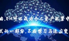   全面解析虚拟币EM：投资