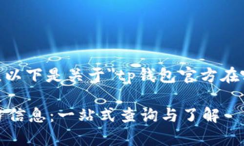  返回之前的内容，以下是关于