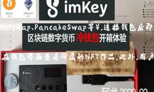 关于TP钱包（TokenPocket Wallet）的最新版本信息，我无法提供实时数据或最新更新。如果您想获取TP钱包的最新版本，建议您访问TokenPocket的官方网站或在各大应用商店（如Google Play, Apple App Store）中查看。

不过，我可以帮助您了解TP钱包的一些基本功能、特点以及常见问题。

TP钱包简介
TP钱包是一款多链数字货币钱包，支持区块链资产的管理和交易。它的用户界面简洁友好，适合不同层次的用户使用。TP钱包不仅支持Ethereum（以太坊）、BNB Chain（币安链）等多个主流链，还适配了DeFi、NFT等多种热门应用场景。

TP钱包的主要功能
TP钱包提供了多种功能，旨在满足用户对多样化数字资产管理的需求，具体包括：
ul
    listrong多链支持：/strong 支持以太坊、币安链、火币链等多个区块链，让用户可以在同一个平台上管理不同的资产。/li
    listrong安全性：/strong TP钱包通过私钥本地存储和加密措施，保障用户资产的安全性，减少被盗风险。/li
    listrong流动性接入：/strong 通过连接去中心化交易所（DEX），用户可以方便地进行资产交易和流动性提供。/li
    listrongNFT管理：/strong TP钱包不仅支持一般的数字资产，也能管理和展示用户拥有的非同质化代币（NFT）。/li
/ul

TP钱包的用户体验
TP钱包的设计旨在提供用户友好的体验，操作。无论您是新手还是资深投资者，都可以顺利地进行各项操作。TP钱包还提供了多语言支持，方便全球用户使用。

如何下载TP钱包
用户可以通过以下方式下载并安装TP钱包：
ul
    listrong官方下载：/strong 访问TokenPocket的官方网站，选择适合操作系统的版本进行下载。/li
    listrong应用商店：/strong 在Google Play或Apple App Store中搜索“TokenPocket”进行下载。/li
/ul

常见问题解答
以下是一些关于TP钱包的常见问题及解答：

h4问：TP钱包安全吗？/h4
答：TP钱包采用了高标准的安全措施，包括私钥本地存储、数据加密和多重身份验证等，保障用户资产的安全性。然而，用户也应保持警惕，不随意分享私钥和助记词，确保个人信息不泄露。

h4问：如何恢复TP钱包？/h4
答：如果您需要恢复TP钱包，可以通过提供的助记词或者私钥来恢复钱包。在安装TP钱包后，选择“导入钱包”，输入助记词即可找回您的资产。

用户反馈与社区支持
TP钱包拥有一个活跃的用户社区，用户可以在社交媒体平台、论坛以及微信群组中交流使用体验，分享心得。官方也会定期在社区中发布更新和公告，确保用户能够获取最新的信息。

未来的发展趋势
随着区块链技术的不断发展，TP钱包也在不断升级和迭代，预计未来会增加更多的功能，如集成更多DeFi项目、支持更多链资产等。用户也期待着TP钱包能够在安全性和用户体验方面更进一步。

总结
TP钱包作为市场上比较受欢迎的数字货币钱包之一，有着丰富的功能和良好的用户体验。无论是进行资产管理、交易，还是探索NFT和DeFi项目，TP钱包都能够为用户提供便捷的服务。

相关问题
除了关于TP钱包版本的问题，用户可能还会对以下内容感兴趣：

h41. TP钱包如何参与DeFi项目？/h4
用户可以通过TP钱包参与到多个DeFi项目中。只需在钱包界面选择相关的去中心化交易所（如Uniswap、PancakeSwap等），连接钱包后即可进行交易、流动性挖矿等操作。参与DeFi项目时，用户需要熟悉相关的风险及收益。

h42. TP钱包如何管理NFT？/h4
TP钱包允许用户直接管理和展示其持有的NFT。用户只需将NFT的合约地址添加到钱包中，即可在钱包界面查看所属的NFT作品。此外，用户还可通过TP钱包快速参与到NFT市场进行交易。

以上就是关于TP钱包的详细介绍，希望对您有所帮助！如果还有其他疑问，请随时询问。
