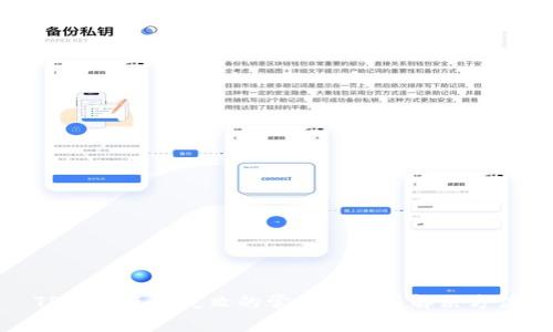 TP钱包互转失败的常见原因与解决方法