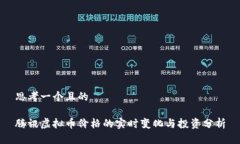 思考一个且的腾讯虚拟币