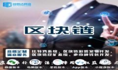 巧妙的虚拟币补偿方法：