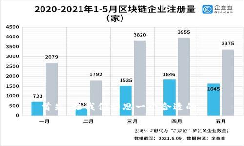 首先，让我们构思一个合适的。

揭开欧易虚拟币的魅力与潜力
