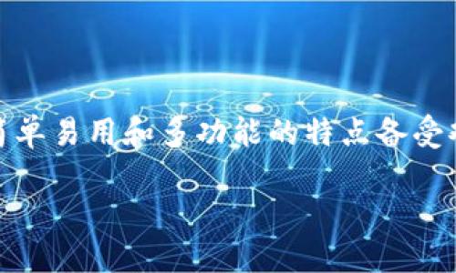 导语

随着区块链技术的飞速发展，数字货币的使用逐渐进入了大众的视野。在这个过程中，各种钱包的出现为用户的数字资产管理带来了便利。其中，TP钱包以其简单易用和多功能的特点备受欢迎。很多人可能对TP钱包中的观察钱包功能有所疑惑，不知道该如何使用。本文将详细讲解TP钱包观察钱包的使用方法，帮助你更好地管理自己的数字资产。

TP钱包观察钱包使用指南：轻松掌握你的数字资产