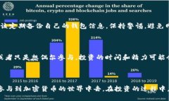 baoti如何使用TP钱包挖矿：