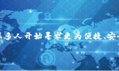 思考用户最常搜索的高质量及关键词

在当今数字化和高度互联的时代，消费者对虚拟货币支付的接受度不断提升，很多人开始寻求更为便捷、安全的方式来进行网上支付。为了吸引这些目标用户，我们精心设计了一个友好的

探索多样化的虚拟币支付渠道，轻松实现数字化交易