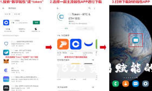 深入了解TP平台：为B2B交易赋能的全新篇章