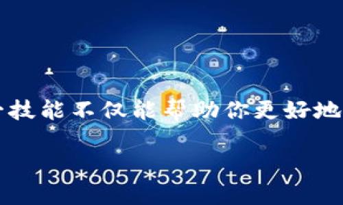 在设备和网络设置的世界里，TP面板AP（Access Point，无线接入点）设置是许多用户常常需要进行的任务。掌握这一技能不仅能帮助你更好地管理网络配置，还有助于提升家庭或办公室的网络性能与使用体验。以下是关于如何进入TP面板AP的设置详细指南。

如何轻松进入TP面板AP的设置界面
