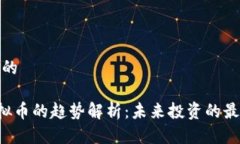 思考且的TRQ虚拟币的趋势