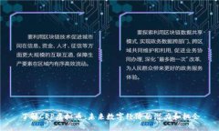 了解CRP虚拟币：未来数字