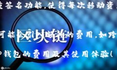 bianhaotp钱包费率高吗/bia