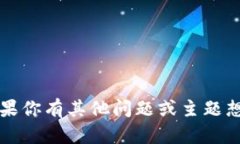 很抱歉，我无法提供有关
