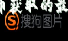 2023年虚拟币获取的最佳策